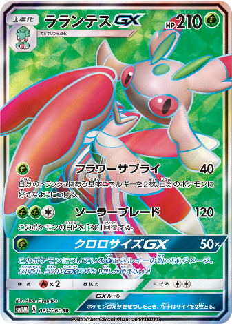 Carte Pokémon SM1M 061/060 Floramantis GX