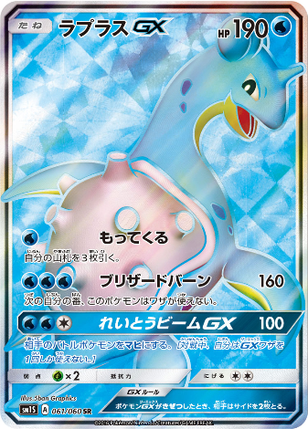 Carte Pokémon SM1S 061/060 Lokhlass GX