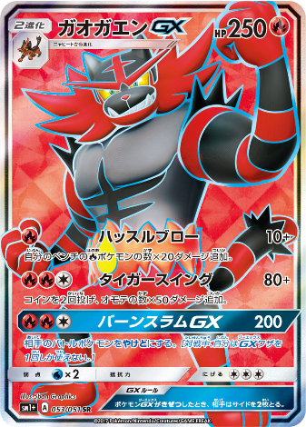 Carte Pokémon SM1+ 053/051 Félinferno GX