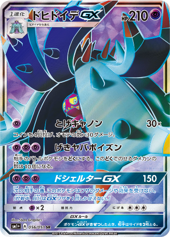 Carte Pokémon SM1+ 056/051 Prédastérie GX