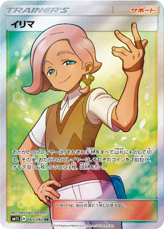 Carte Pokémon SM1S 065/060 Althéo