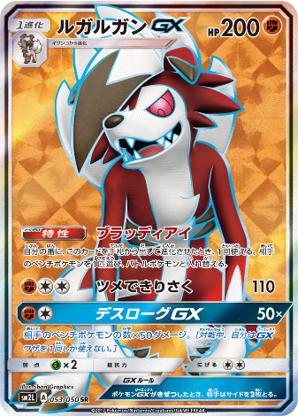Carte Pokémon SM2L 053/050 Lougaroc GX