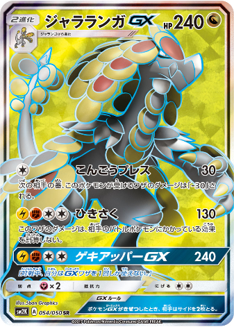 Carte Pokémon SM2K 054/050 Ékaïser GX