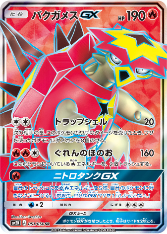 Carte Pokémon SM2K 051/050 Boumata GX