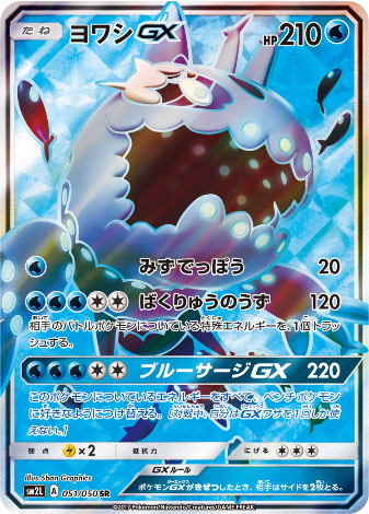 Carte Pokémon SM2L 051/050 Froussardine GX