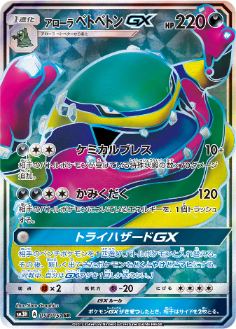 Carte Pokémon SM3H 054/051 Grotadmorv d&