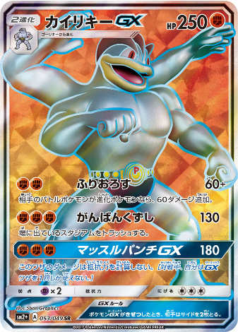 Carte Pokémon SM2+ 053/049 Mackogneur GX