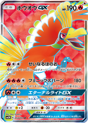 Carte Pokémon SM3H 053/051 Ho-Oh GX