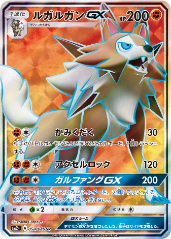 Carte Pokémon SM2+ 054/049 Lougaroc GX