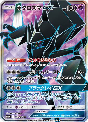 Carte Pokémon SM3N 053/051 Necrozma GX