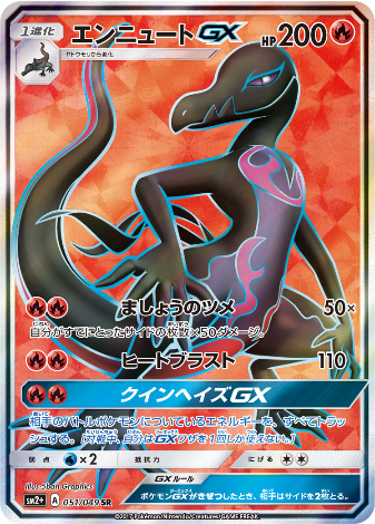 Carte Pokémon SM2+ 051/049 Malamandre GX