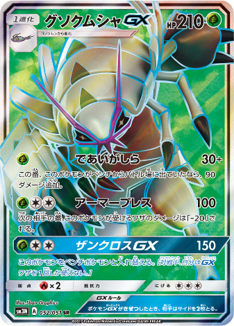 Carte Pokémon SM3N 052/051 Sarmuraï GX
