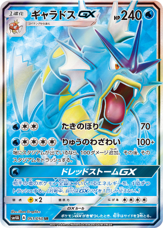 Carte Pokémon SM4A 051/050 Léviator GX – JapanTCG