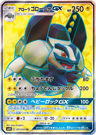 Carte Pokémon SM4S 051/050 Grolem d&