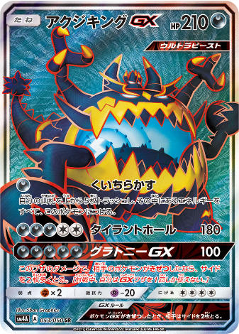 Carte Pokémon SM4A 053/050 Engloutyran GX