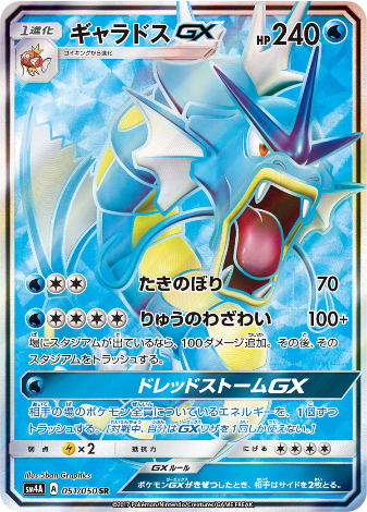 Carte Pokémon SM4A 051/050 Léviator GX