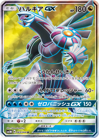 Carte Pokémon SM5M 069/066 Palkia GX
