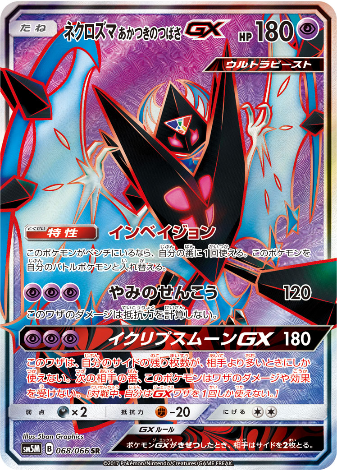 Carte Pokémon SM5M 068/066 Necrozma Ailes de l'Aurore GX – JapanTCG