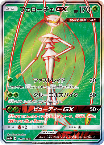 Carte Pokémon SM4+ 115/114 Cancrelove GX
