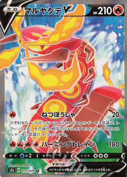 Carte Pokémon S2a 072/070 Scolocendre V