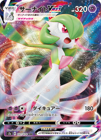 Carte Pokémon S2a 031/070 Gardevoir VMAX
