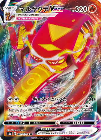 Carte Pokémon Explosive Flame Walker S2A 080/070 : VMAX