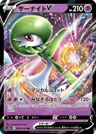Carte Pokémon S2a 030/070 Gardevoir V