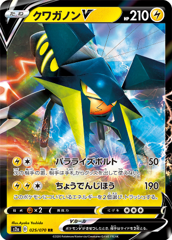 Carte Pokémon S2a 025/070 Lucanon V