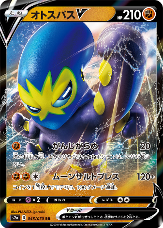 Carte Pokémon S2a 045/070 Krakos V