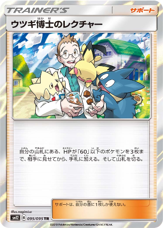 Carte Pokémon SM12 095/095 Cours du Professeur Orme