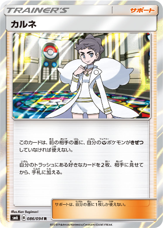 Carte Pokémon SM6 086/094 Dianthéa