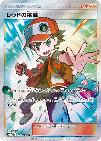 Carte Pokémon SM12a 201/173 Défi de Red