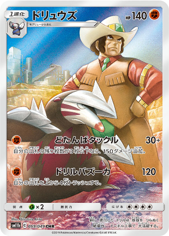 Carte Pokémon SM11b 059/049 Minotaupe