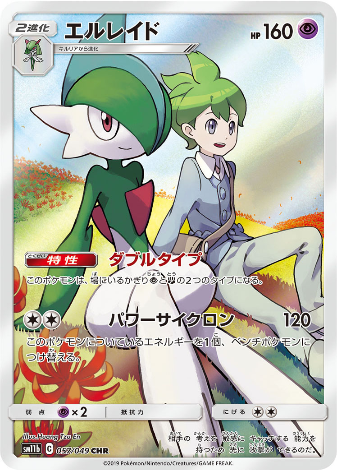 Carte Pokémon SM11b 057/049 Gallame