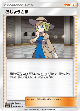 Carte Pokémon SM6 085/094 Mademoiselle