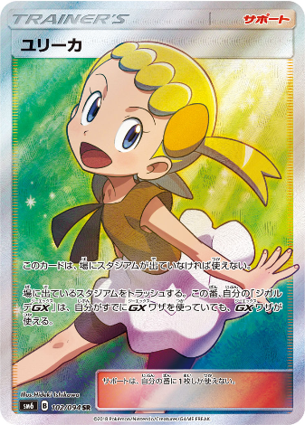 Carte Pokémon SM6 102/094 Clem
