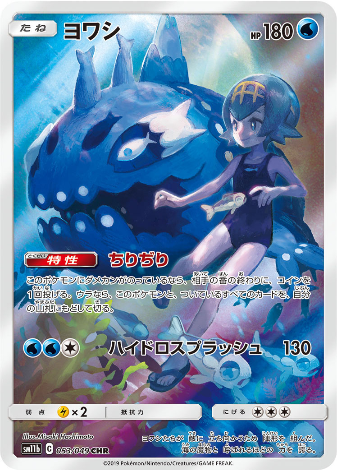 Carte Pokémon SM11b 053/049 Froussardine