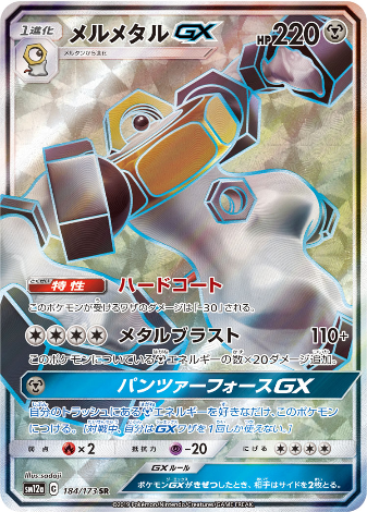 Carte Pokémon SM12a 184/173 Melmetal GX