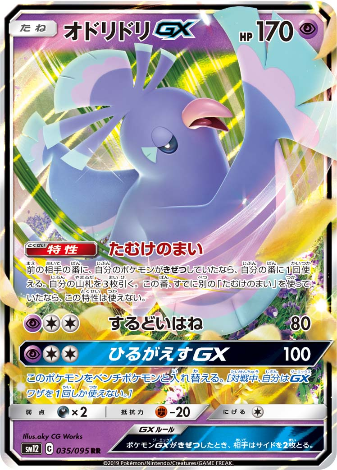 Carte Pokémon SM12 035/095 Plumeline GX