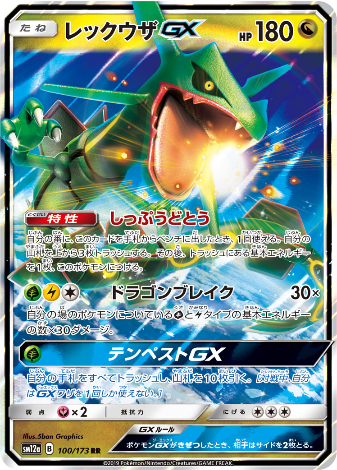 Carte Pokémon SM12a 100/173 Rayquaza GX