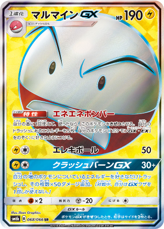 Carte Pokémon SM6b 068/066 Électrode GX