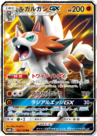 Carte Pokémon SM8b 061/150 Lougaroc GX
