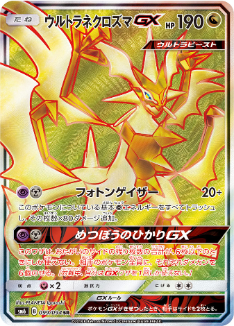 Carte Pokémon SM6 099/094 Ultra Nexcrozma GX