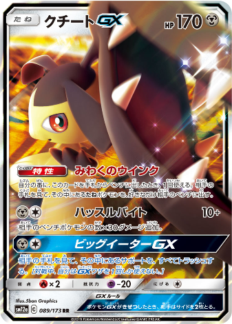 Carte Pokémon SM12a 089/173 Mysdibule GX