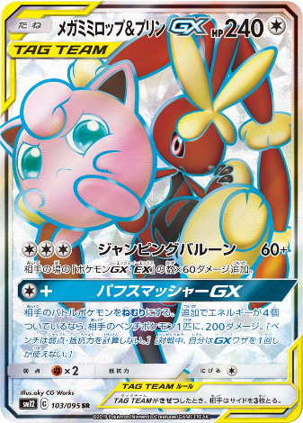 Carte Pokémon SM12 103/095 Méga Lockpin & Rondoudou GX
