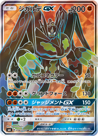 Carte Pokémon SM6 096/094 Zygarde GX