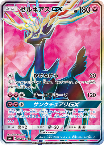 Carte Pokémon SM6 098/094 Xerneas GX