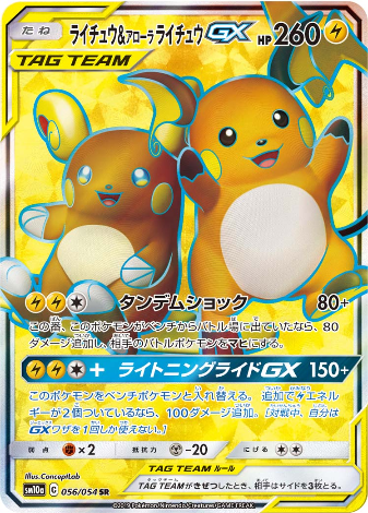 Carte Pokémon SM10a 056/054 Raichu & Rachu d&