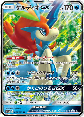 Carte Pokémon SM12a 036/173 Keldeo