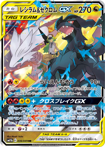 Carte Pokémon SM11b 036/049 Reshiram & Zekrom